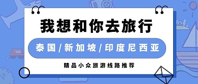 旅游线路推荐公众号首图
