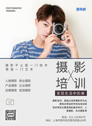 简约摄影培训招生宣传海报