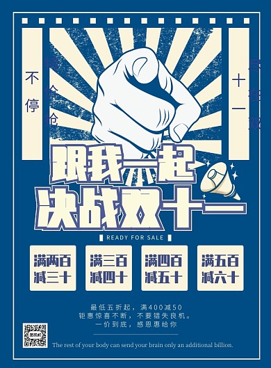 双十一画报平面风简约海报