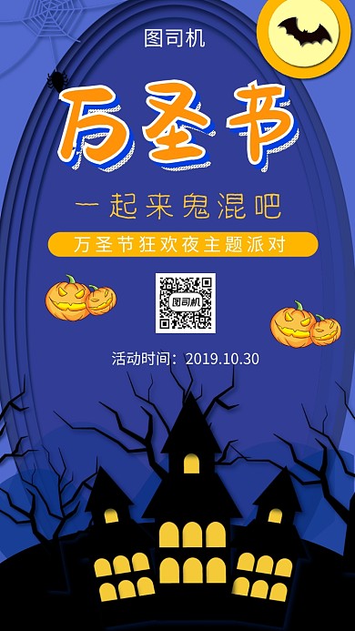 创意插画万圣节主题派对手机海报模板