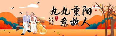插画九九重阳节电商banner