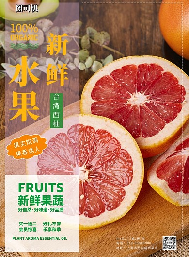 新鲜水果打折印刷海报