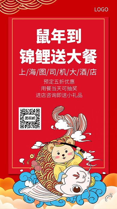 2020年鼠年锦鲤送祝福手机海报
