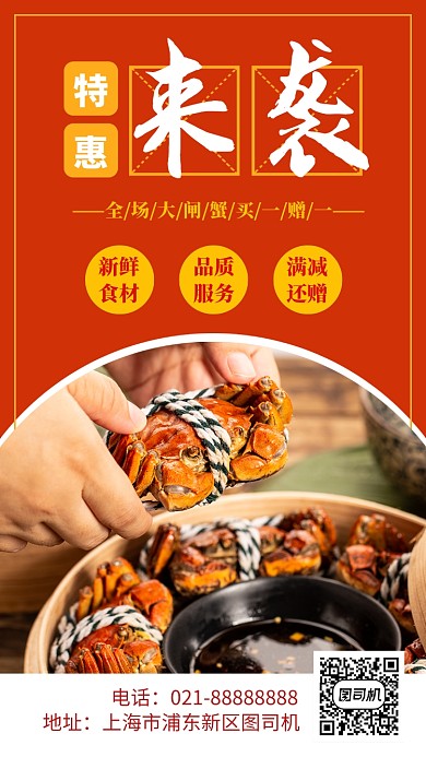 当季大闸蟹美食促销手机海报模板