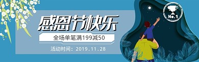 卡通插画感恩节促销淘宝电商banner