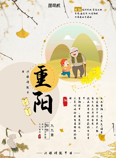 创意中国传统重阳节海报