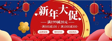 年货大促海报banner