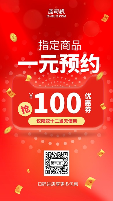 红色简约红包钱雨双十二手机海报