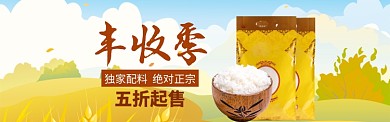简约风大米海报banner