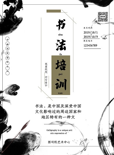 水墨书法培训印刷海报