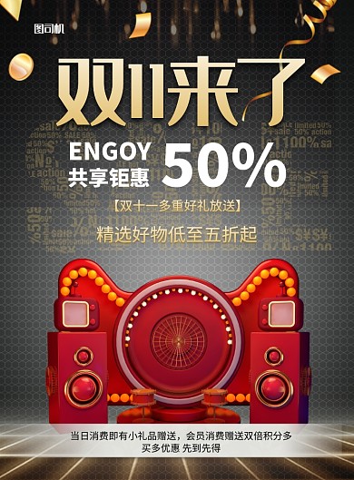 双十一来了促销印刷海报