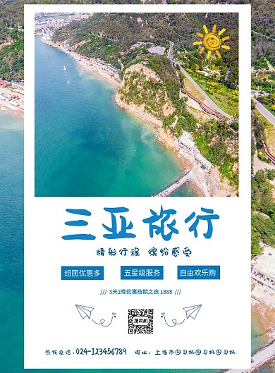 旅行社三亚旅行海报