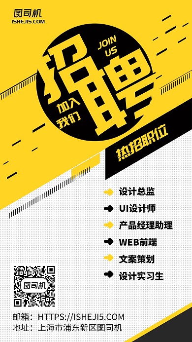 简约动漫海报手绘撞色招聘手机海报