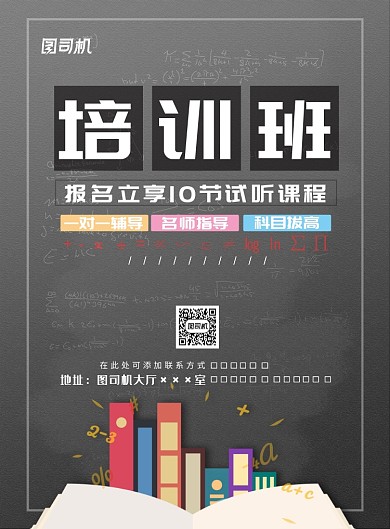 现代简约大气培训班教育印刷海报
