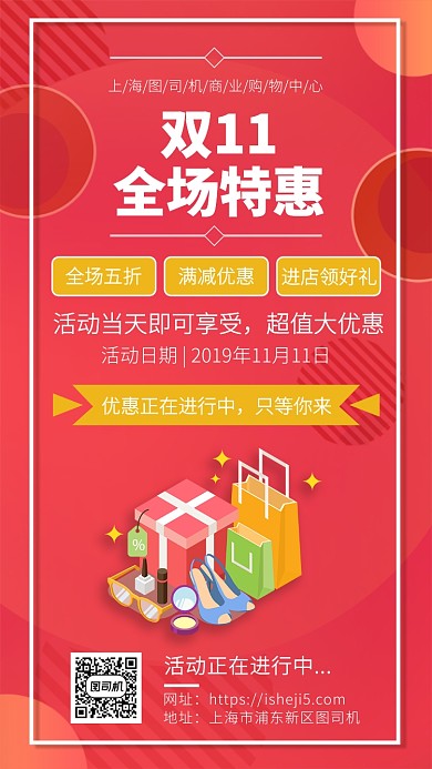 红色渐变简约双11宣传手机海报