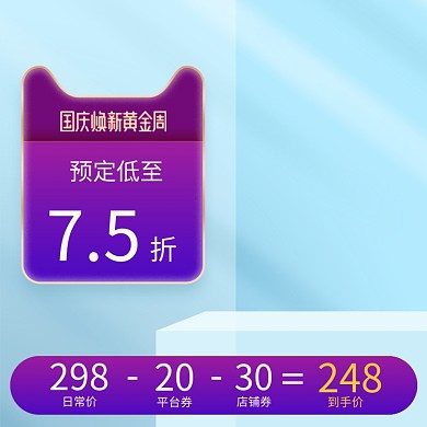 国庆节紫色促销化妆美容电商直通车