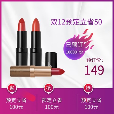 紫色调双十二口红促销直通车