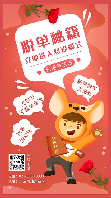 时尚红色渐变光棍节节日宣传手机海报