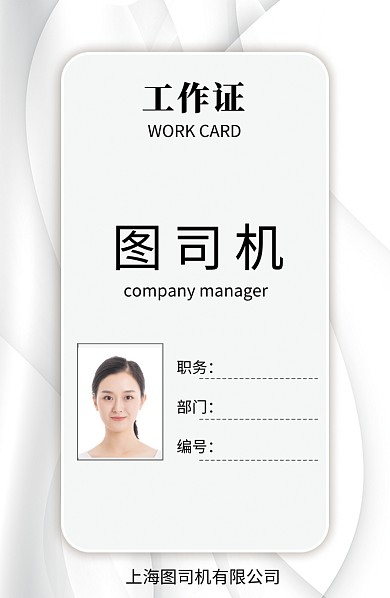 白色动感线条底纹工作证