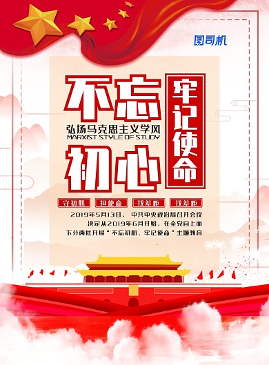 简约大气不忘初心牢记使命党建海报