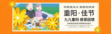 淘宝橙色重阳节banner