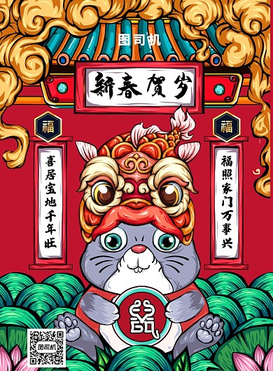 卡通创意插画新春贺岁印刷海报模板