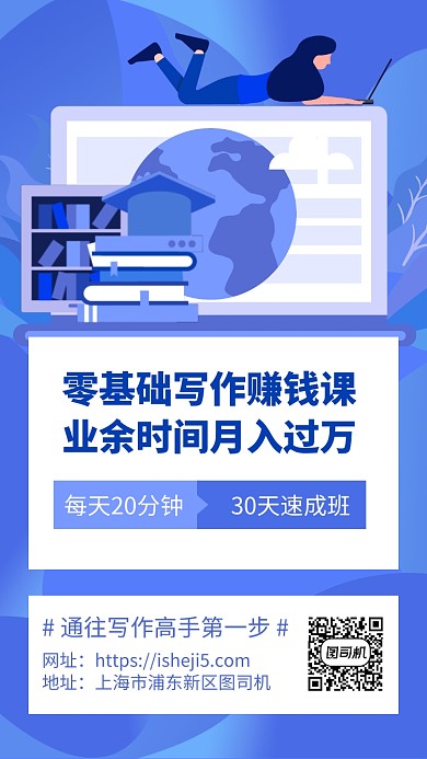 零基础写作课程速成班手机海报