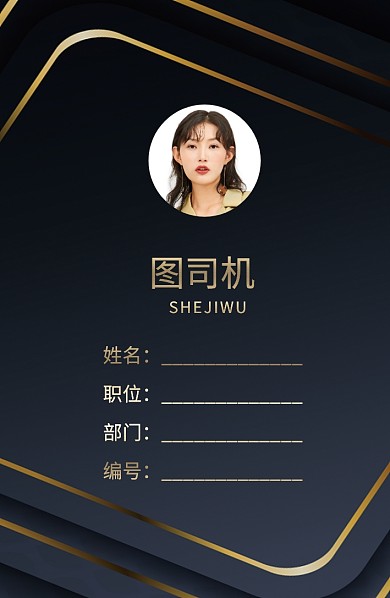 黑金高档工作证