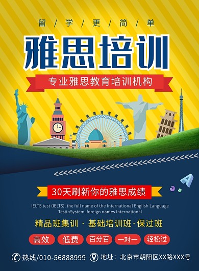 雅思培训宣传广告印刷海报
