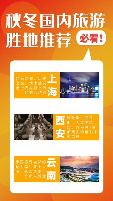 简洁旅游景点推荐手机海报模板