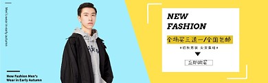 蓝黄活力男装服饰banner