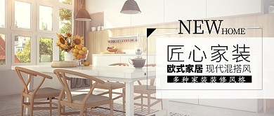 欧式家装风格公众号首图