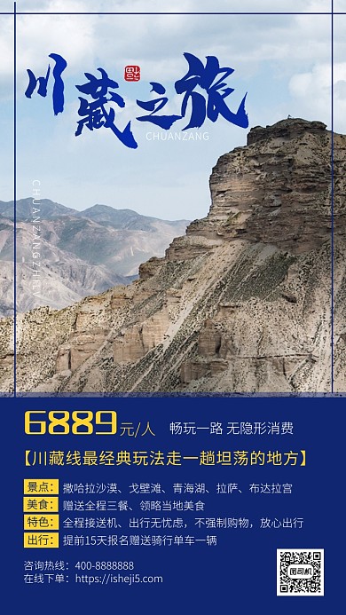 蓝色简洁大气旅游景点海报