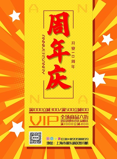 现代简约大气宣传促销超市印刷海报