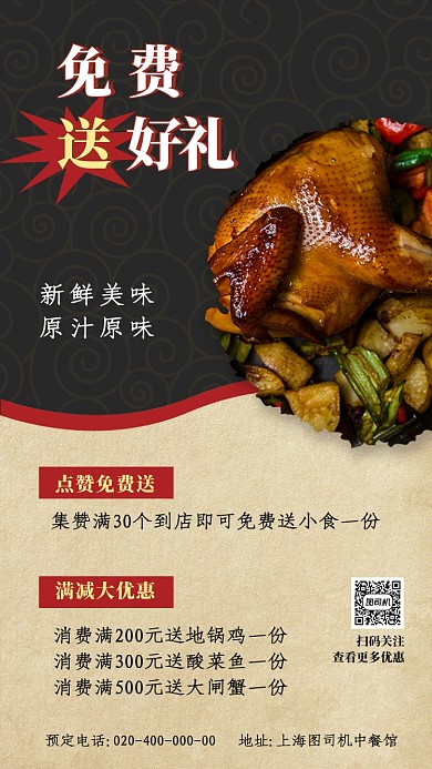 餐馆中餐馆新店开业免费送好礼海报