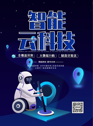 蓝色智能科技印刷海报