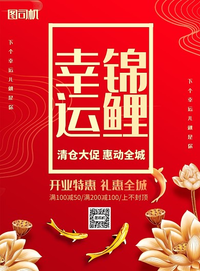 简约喜庆双十一幸运锦鲤红包活动海报