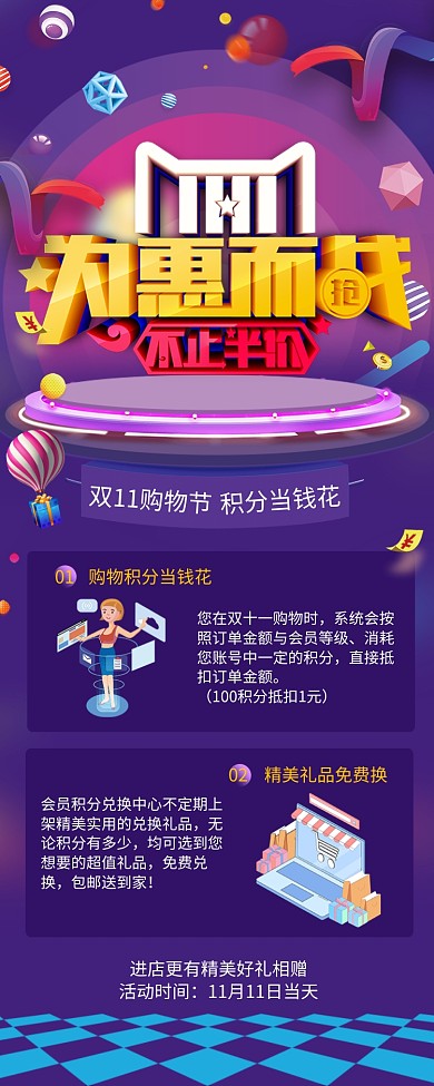 紫色大气双十一促销宣传长图手机海报