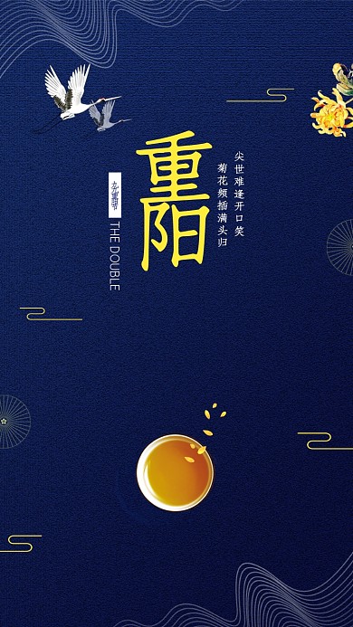 重阳节蓝色简约手机海报