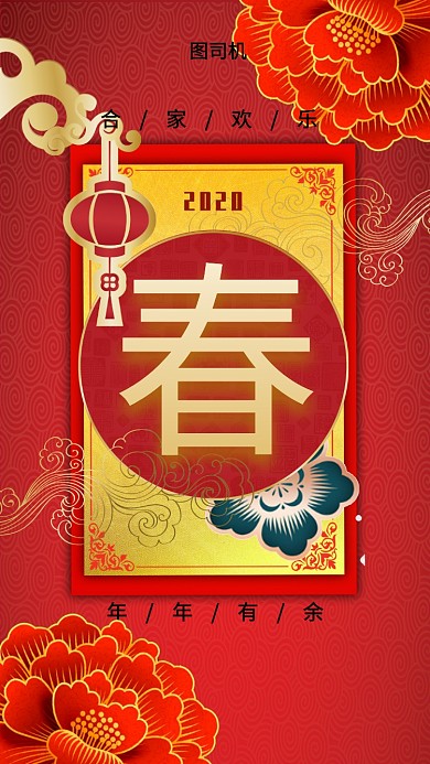 传统中国风华丽春节过年手机海报