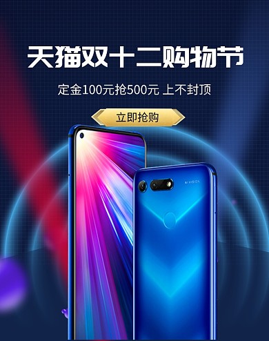深色调天猫双十二手机促销电商海报