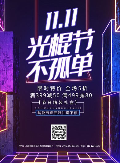 简约双十一购物狂欢节促销宣传海报