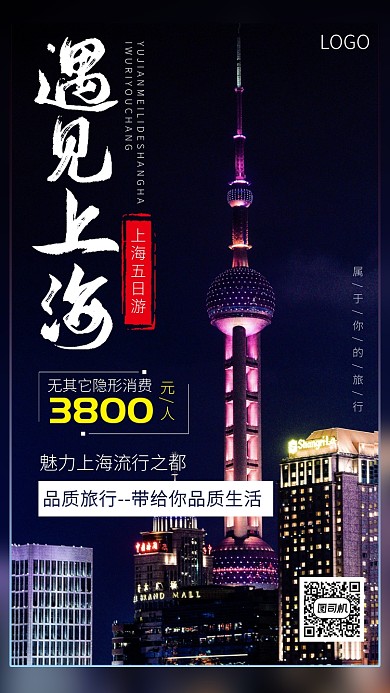 高端简约大气旅游出行手机海报