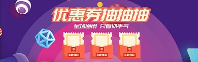 彩色通用优惠券领取banner