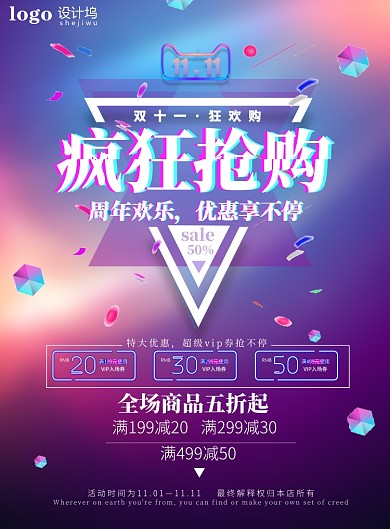 双十一紫色炫酷促销宣传海报