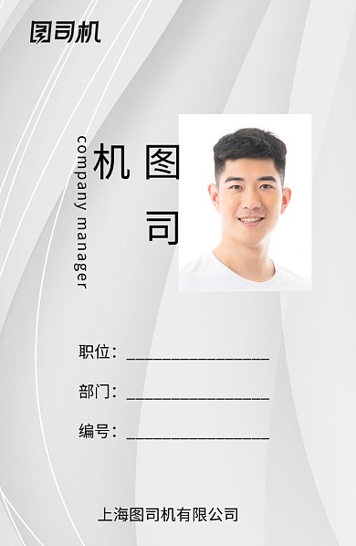 灰色动感线条工作证