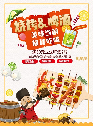时尚餐饮美食印刷海报