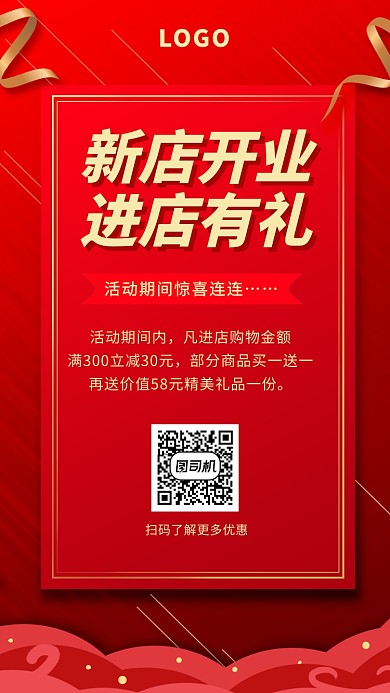 新店开业手机海报