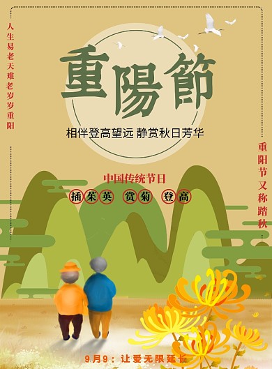 黄色简约重阳节海报