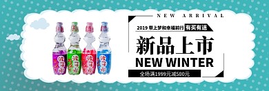 饮品促销专场淘宝banner